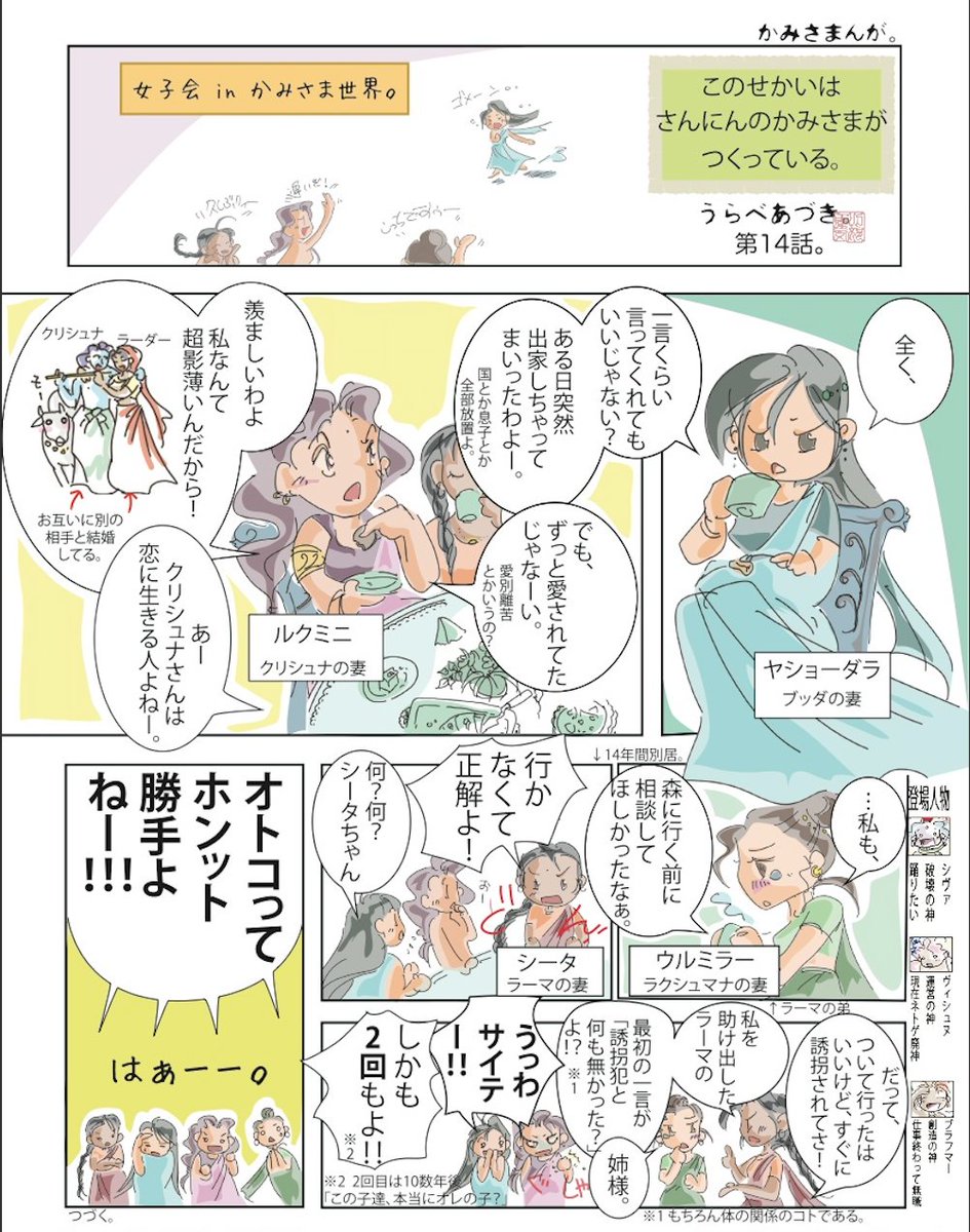 さ、布教、布教!『ラーマヤーナ』

ハヌマーン目線で見るとこんな感じで
https://t.co/GXtNtNJZpZ 

ラーヴァン目線で見るとこんな感じです
https://t.co/vVhzGIlsto 

ヴィシュヌ目線で見るとまた違う
https://t.co/HMOdh7xNzI 

さらにヒロイン目線だとカオス
https://t.co/qGHu9dgDRL 