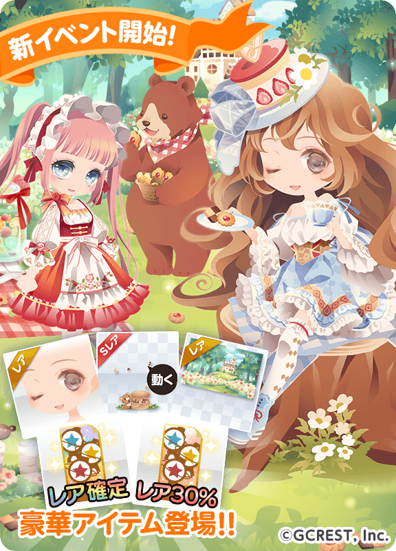 セルフィ公式ツイッター イベント 本日スタート お菓子の森でピクニック たくさん納品して森の動物や甘いお菓子のアイテムをget 本日登場の衣装ガチャ Summer Festival で魅力アップ ポケットランドでチェックしてね ポケットランド