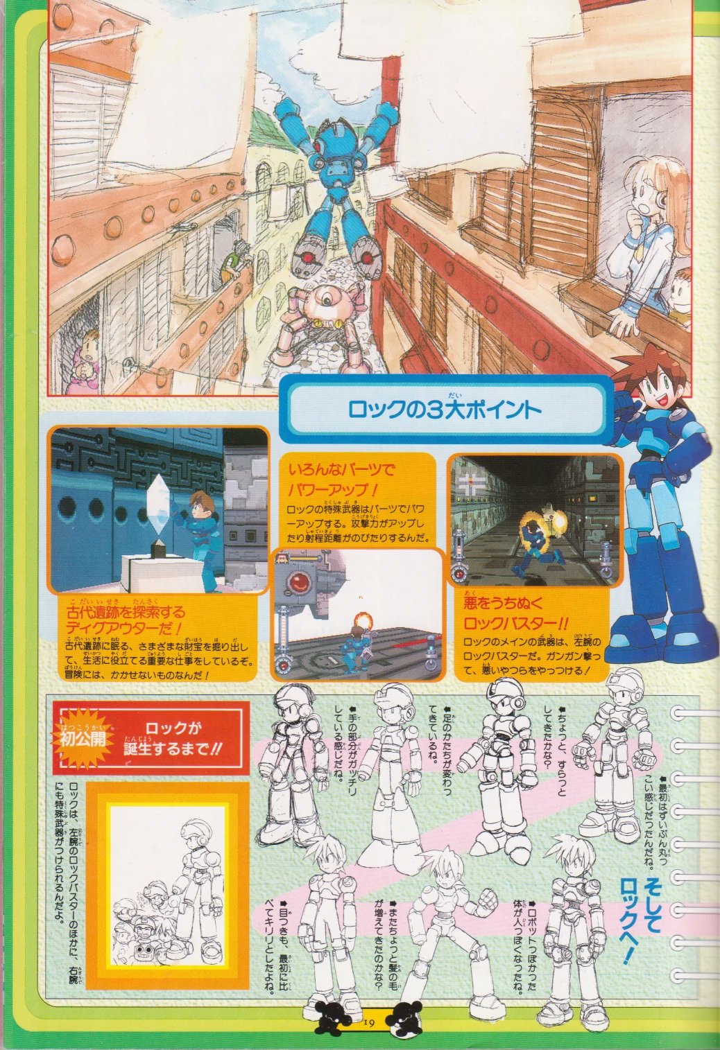 ロックマンダッシュカプコン公式設定資料集大冒険ガイド - ゲーム攻略本 ロックマンダッシュカプコン公式設定資料集大冒険ガイド - ゲーム攻略本