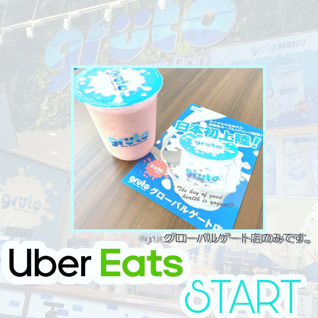grutojapan's tweet photo. 暑い日が続くので、みなさん水分補給をお忘れずに💦

この度grutoグローバルゲート店は、UberEatsがスタートしました❕❕
名古屋のみなさま、気になってる方はサイトをチェックしてみてください♪
UberEatsでしか注文できないメニューもあります✨ https://t.co/evP4h5G926