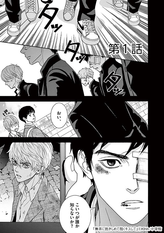 小学館eコミックストア 韓国発の話題作 本当の愛を知らない少女と少年の話 8 8 無茶に抱きしめて酷くキスして 韓国 韓国マンガ 漫画が読めるハッシュタグ