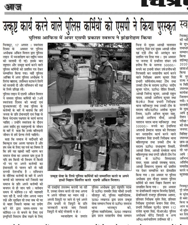 BureauAj's tweet photo. बहादुरी का करिश्मा दिखाने वाले जाम्बाजों को बधाई.खाकी वर्दी में समाजसेवा करके पुलिस की बढाई शान.@ChitrakootDm @AnkitMittal789 @igchitrakoot @dgpup @CMOfficeUP https://t.co/yt5gIcQxD0