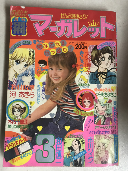 あさぎ色の伝説