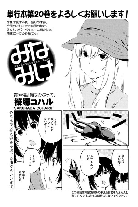 みなみけ を含むマンガ一覧 いいね順 ツイコミ 仮 みなみけ を含むマンガ一覧 いいね順 ツイコミ 仮