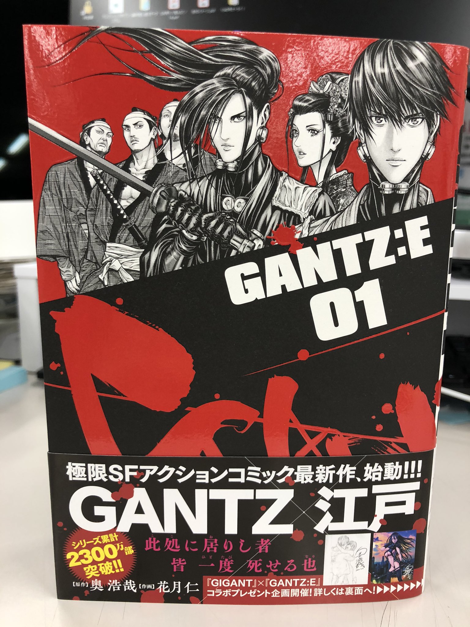 週刊ヤングジャンプ編集部 Pa Twitter 待望の第1巻発売は明日 Gantz E コミックス第1巻の発売日は明日8 19 水 です Gigant 第6集 小学館刊 との豪華コラボプレゼントキャンペーンも開催 Gigant 生原画or Gantz 複製原画 共に奥浩哉サイン入り が