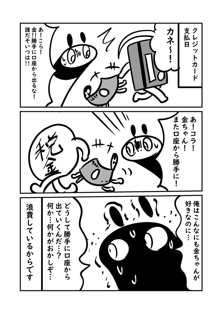 ぼくとお金ちゃん 