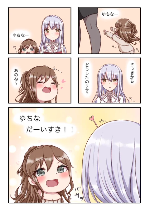 リサちゃんと友希那さん(再喝) 