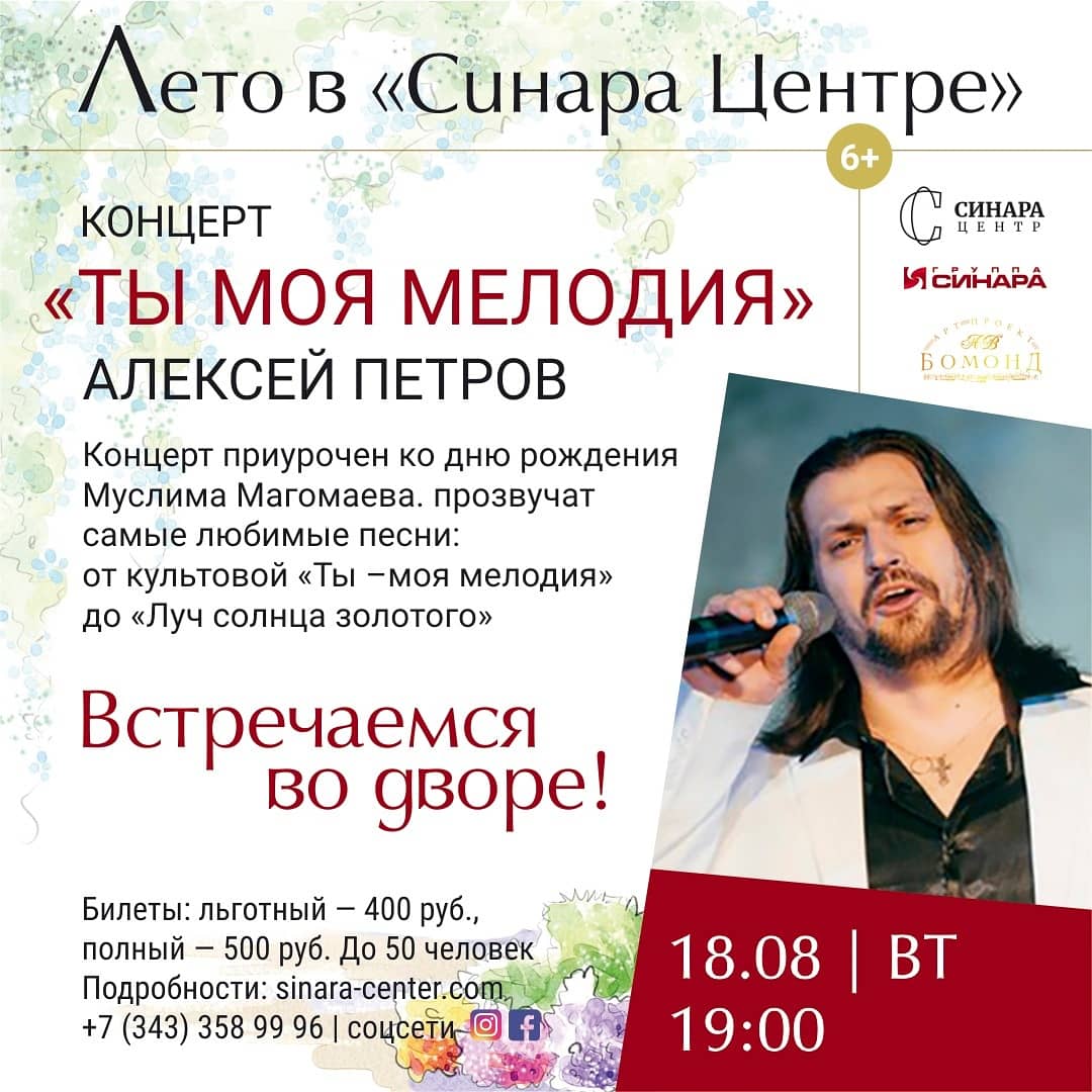 ➡️ Билеты по ссылке: 

sinara-center.timepad.ru/event/1396991/