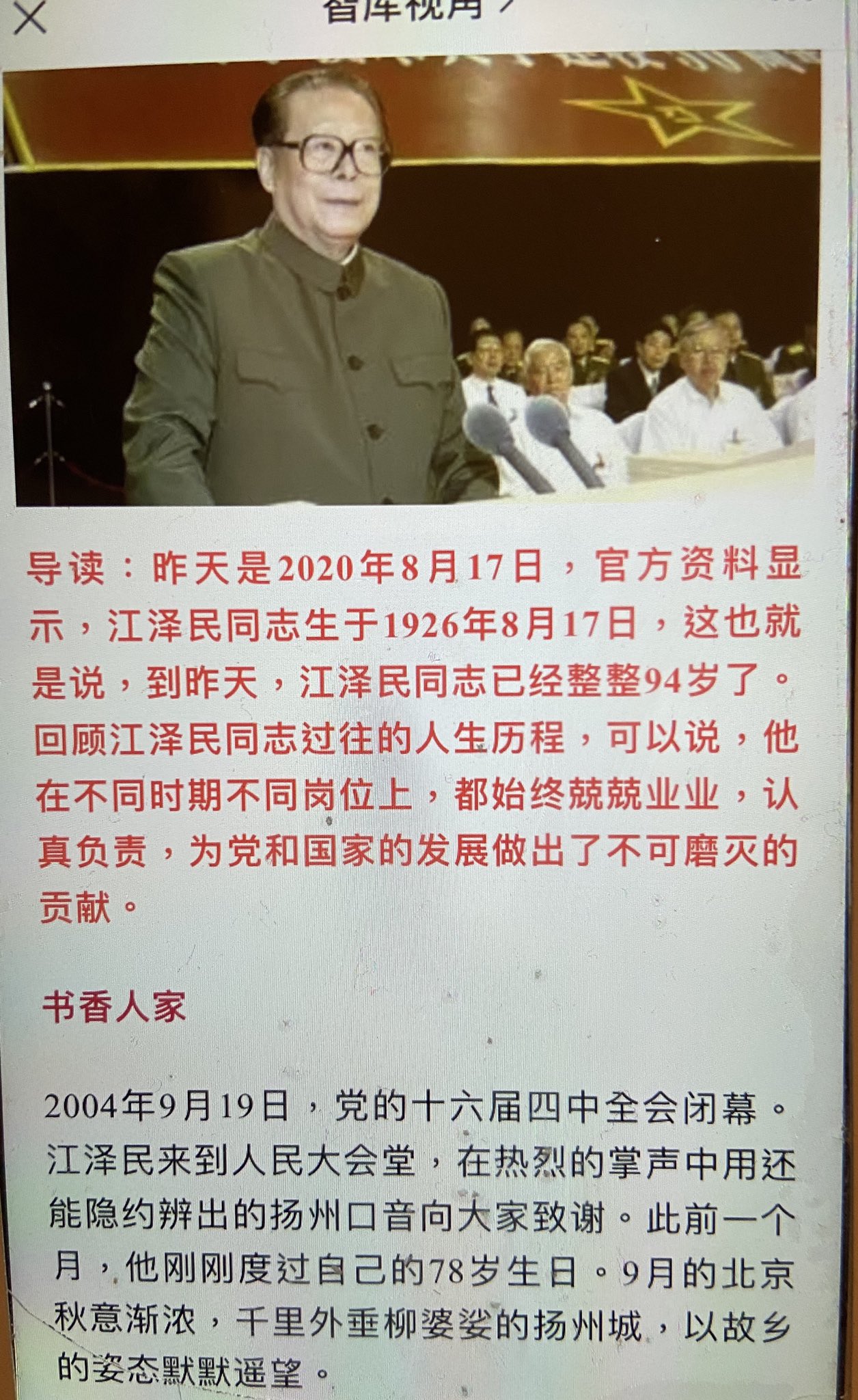 Uzivatel Skirt Na Twitteru 国内微信公众号今天的一篇文章 江泽民 书香人家走出的总书记 它们真的是是非颠倒 太无耻了