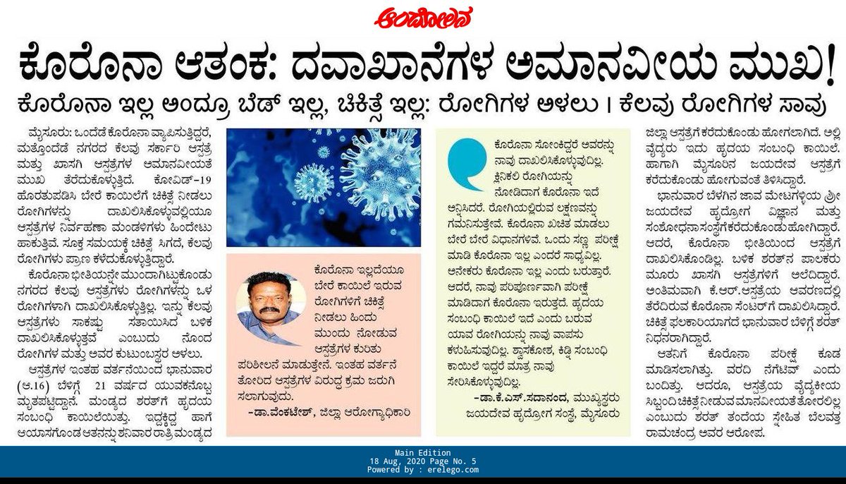 Nowadays, if you have money and political influence. You can get medical services in hospitals. Otherwise, the patient can't get a Service. The feelings of service has been died. @UmeshaTweetsAKB
@siri_mysuru @andolana1 #andolonamysuru