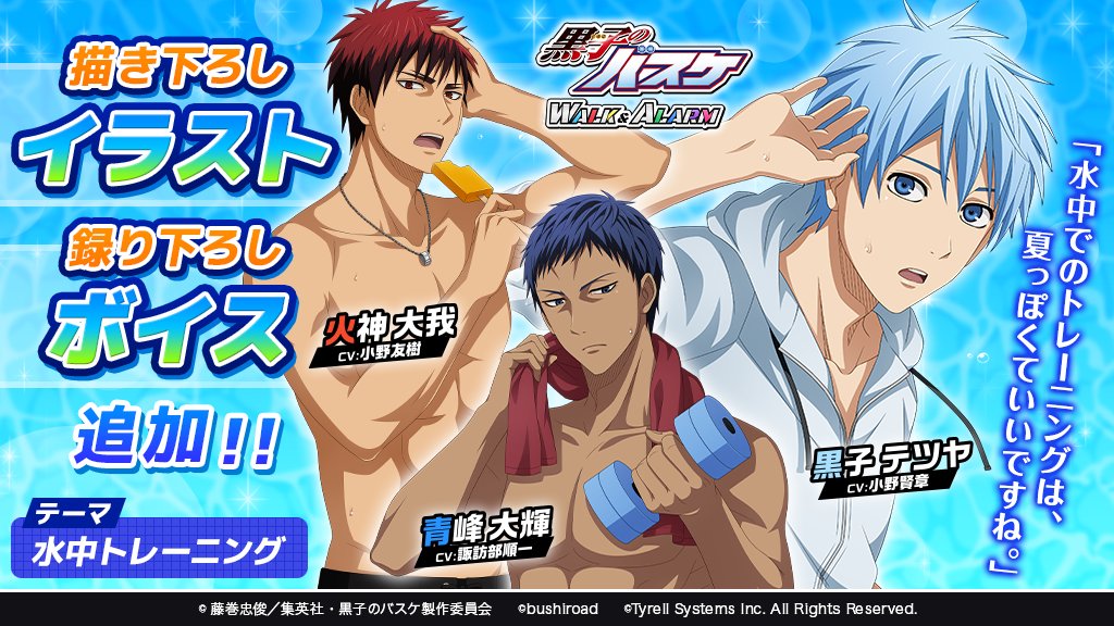黒子のバスケ Walk Alarm Kurobas W A Twitter 黒子のバスケ Walk Alarm Kurobas W A Twitter