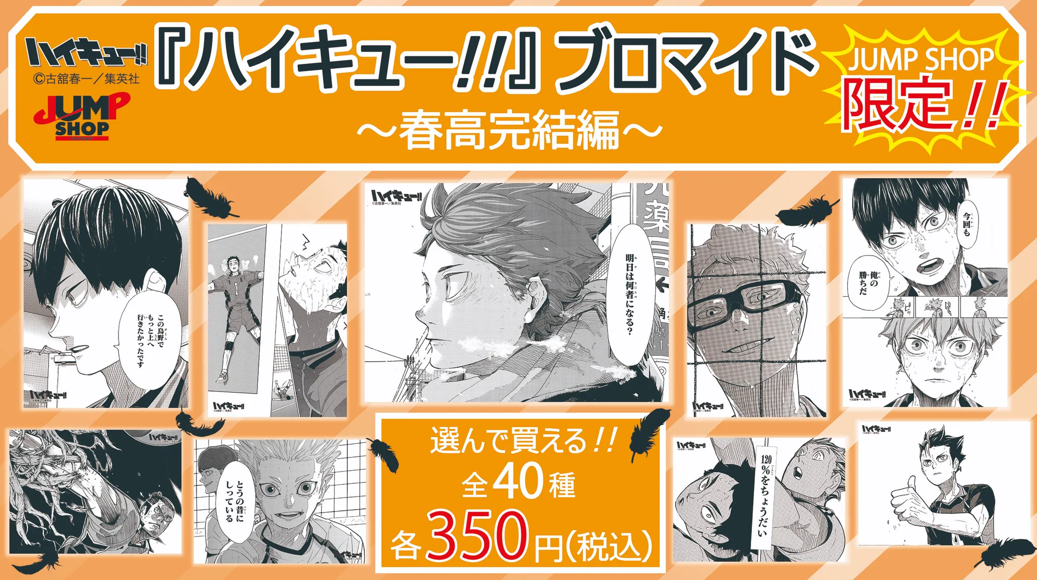 ジャンプショップ JUMP SHOP【公式】 on X: 