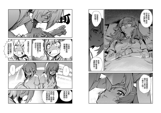 FF36 「おかゆストーリー」 Page34-35
#おかころ #おかころてぇてぇ 