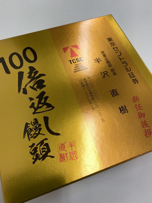100倍返し饅頭のtwitterイラスト検索結果 100倍返し饅頭のtwitterイラスト検索結果