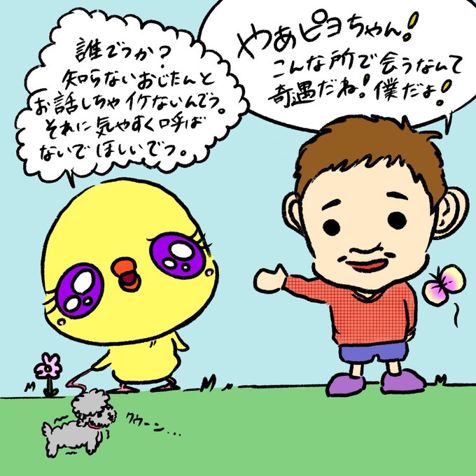 わがままピヨちゃんのtwitterイラスト検索結果 わがままピヨちゃんのtwitterイラスト検索結果