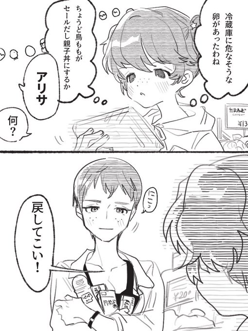 同棲ナオアリの買い出しって 