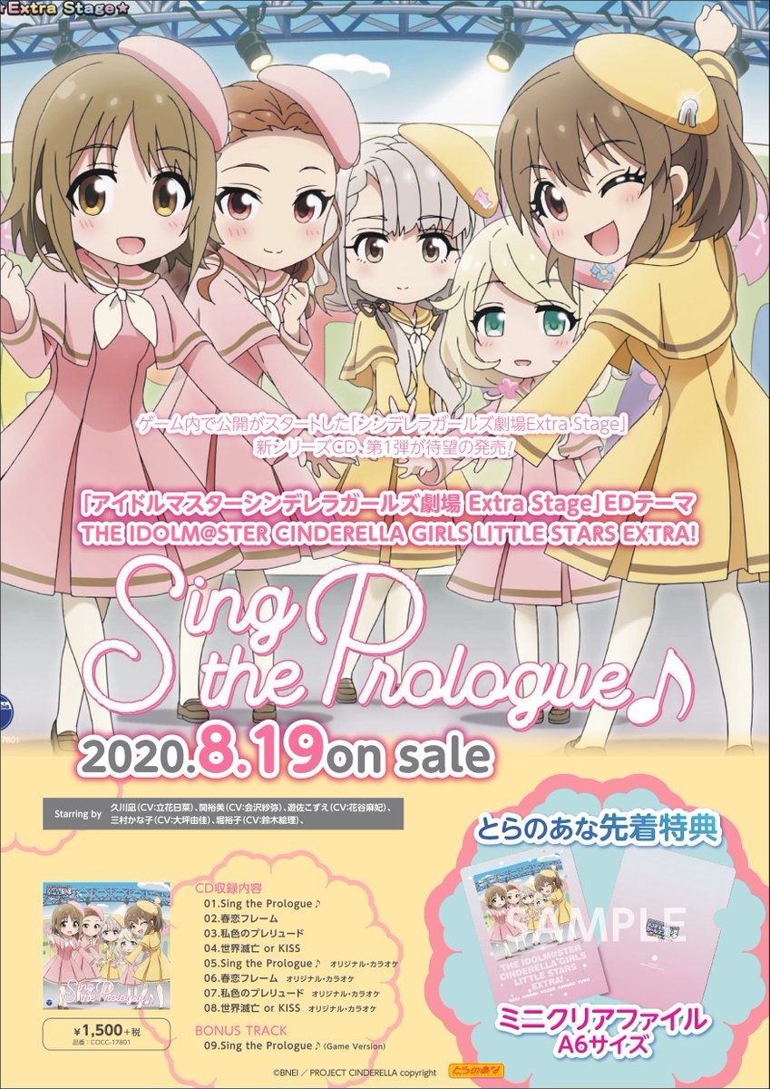とらのあな 秋葉原店b Op Twitter Cd入荷情報 アイドルマスター シンデレラガールズ劇場 Extra Stage Edテーマ The Idolm Ster Cinderella Girls Little Stars Extra Sing The Prologue が発売 とら特典は ミニクリアファイル A6サイズ です お とらのあな 秋葉原店b Op Twitter Cd入荷情報 アイドルマスター シンデレラガールズ劇場 Extra Stage Edテーマ The Idolm Ster Cinderella Girls Little Stars Extra Sing The Prologue が発売 とら特典は ミニクリアファイル A6サイズ です お