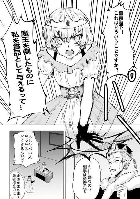 twitter manga~
とある悪魔が暴虐していた国の勇者様と姫様 