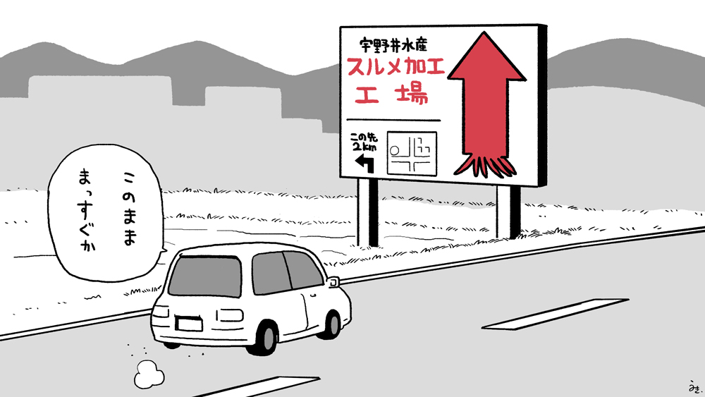 まぎらわしい看板のせいでなかなか目的地に着けない 