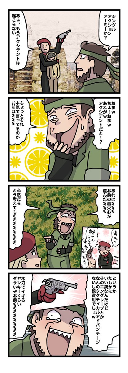 #うろ覚えメタルギアソリッド3

漫画版 