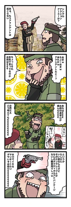 #うろ覚えメタルギアソリッド3漫画版 