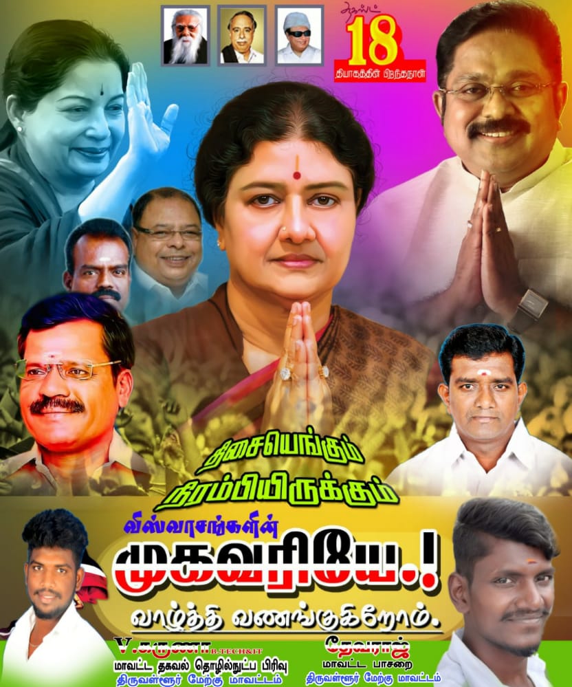 ammk_dist's tweet photo. #HBD__ சின்னம்மா https://t.co/rXXUf7xawg