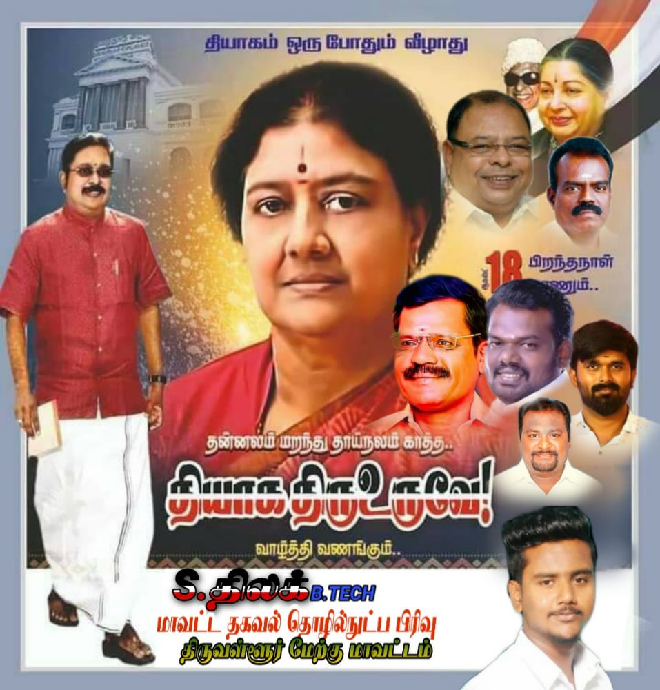 ammk_dist's tweet photo. #HBD__ சின்னம்மா https://t.co/tpWBJDspfd