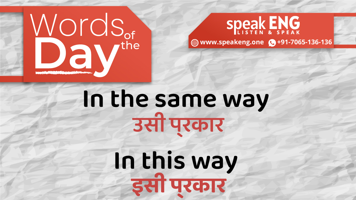 speakeng_spk's tweet photo. सीखिए English Speaking बिल्कुल FREE!😲

अब English सीखना हुआ बहुत आसान।😮
सीखिए Daily एक नया Word/Sentence
अभी Follow कीजिये @speakeng_spk😃
#languagelearning #englishlanguage #verbs #ESL #englishlessons #onlineenglishclasses #studyenglishonline #englishteacher #studyfromhome https://t.co/wr5UFrgyb0