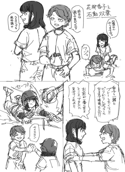 野球パロ
双葉と香子 