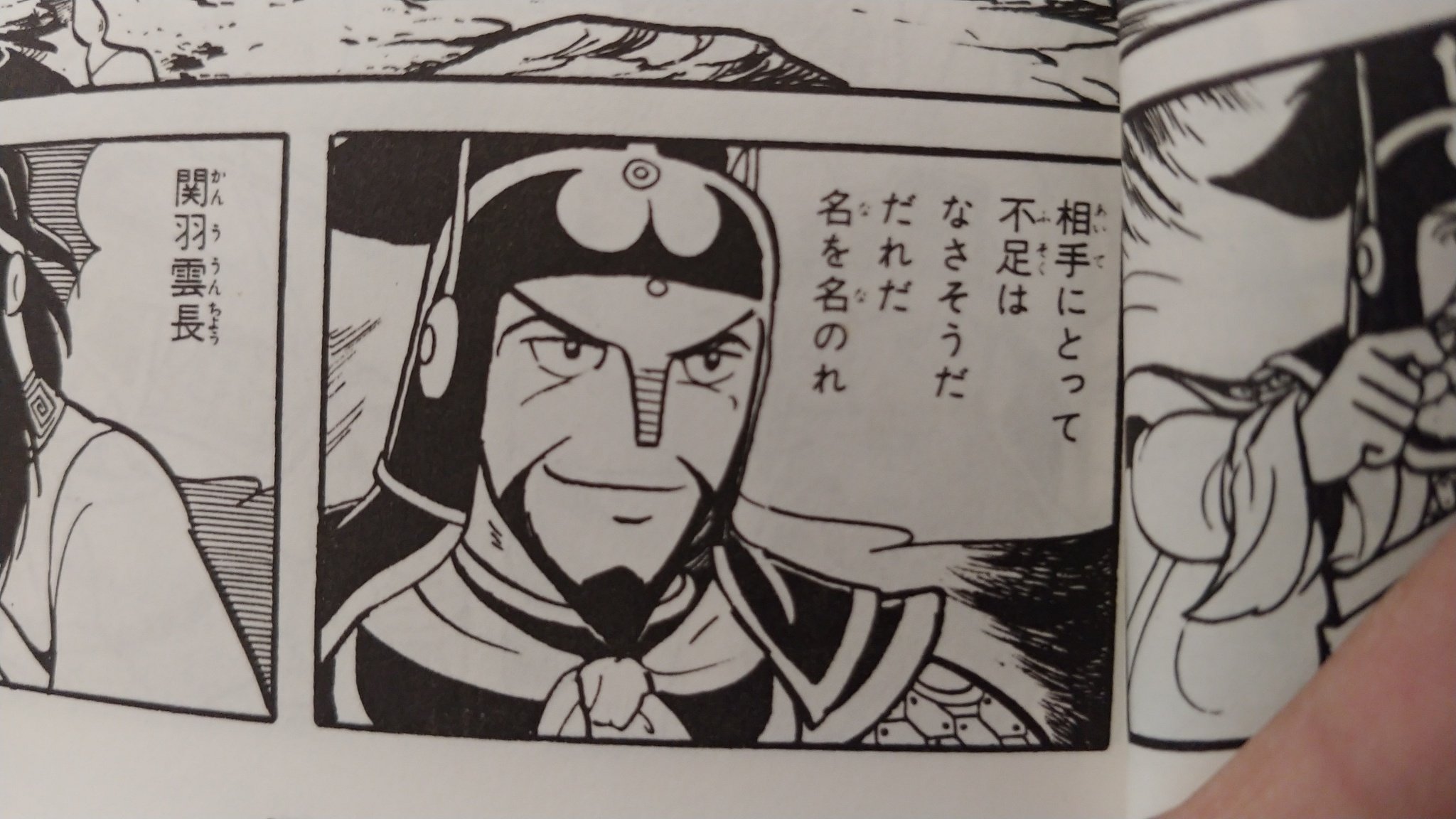 横山光輝/三国志/爆裂造形