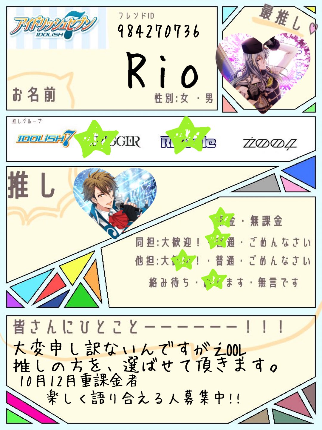 Rio アニメ垢 ﾂｲﾌｨ必読 フォロワーさん募集中のため自己紹介カード作ってみました アイナナ自己紹介カード アイナナ好きさんと繋がりたい あんスタ自己紹介カード あんスタ好きさんと繋がりたい ヒプマイ好きな人と繋がりたい ヒプマイ自己紹介