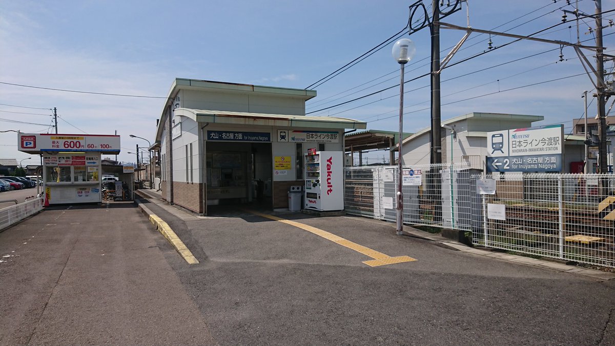日本ライン今渡駅 日本ライン今渡駅