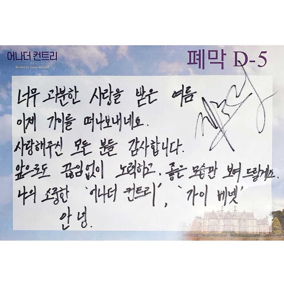 #막공 #카운트다운 D-5
⠀
🏫#연극 #어나더컨트리 🏏
⠀
"나 이제 아닌 척 안 할래, 오늘 호림가이 막공 너무 슬퍼."
😭
⠀
#가이베넷 #지호림
⠀
2020년 6월 10일 ~ 8월 23일
서경대학교 공연예술센터 #스콘1관