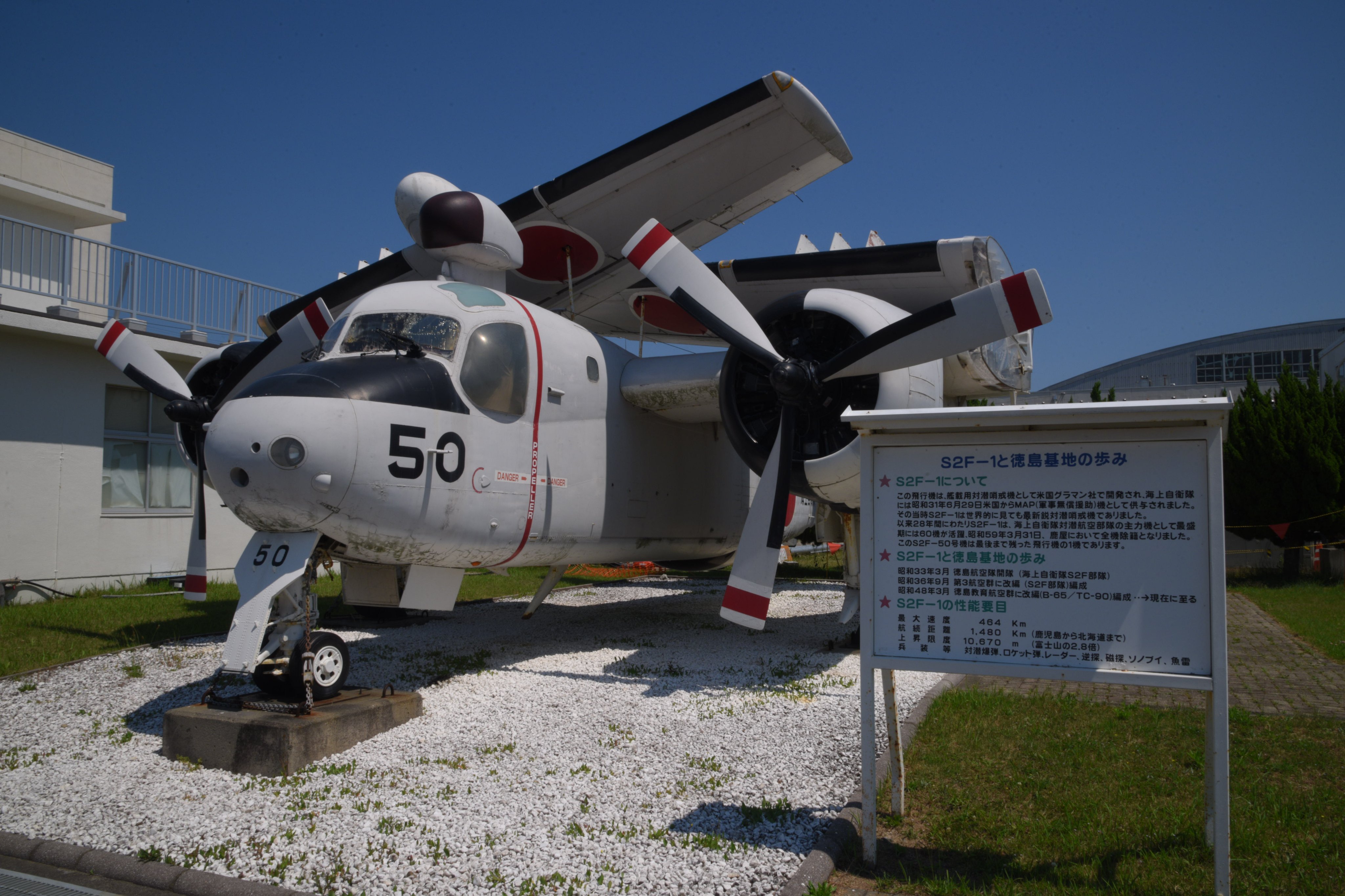 海上自衛隊 徳島教育航空群 公式 徳島航空基地内には 退役した航空機を展示しています 写真は S 2f という航空機で 昭和33年から当基地においても運用されていました アメリカの航空母艦に搭載する対潜哨戒機として開発されたもので 写真の
