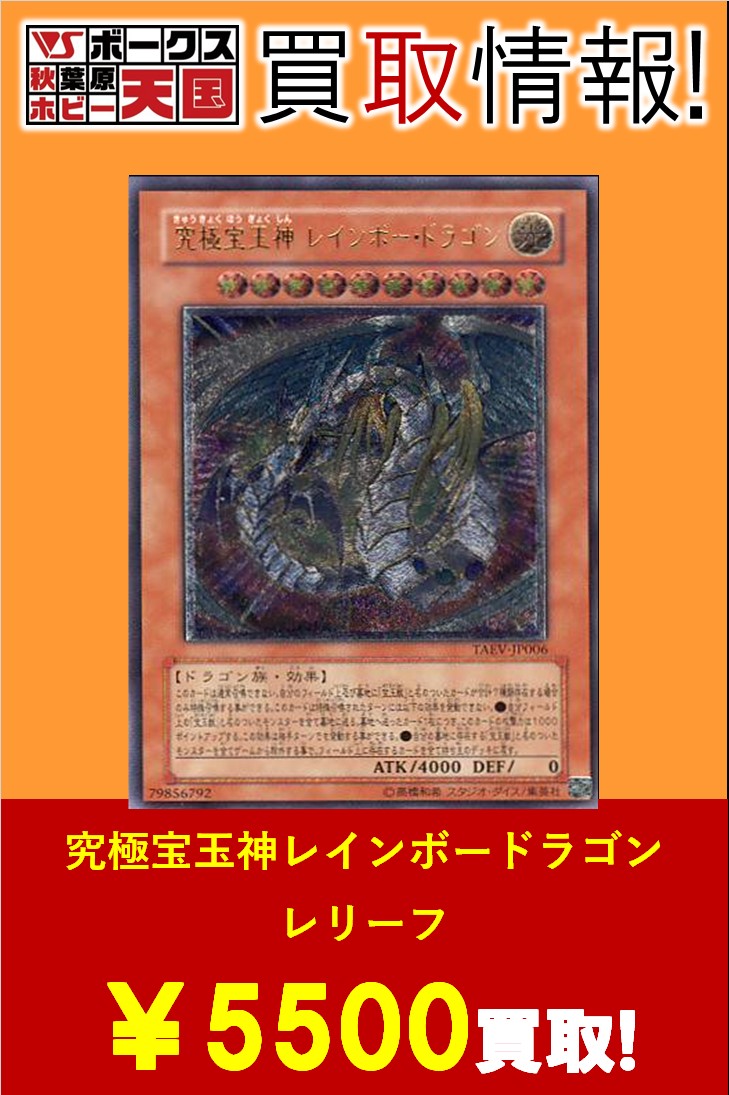 PSA9】 究極宝玉神レインボーダークドラゴン レリーフ アルティメット