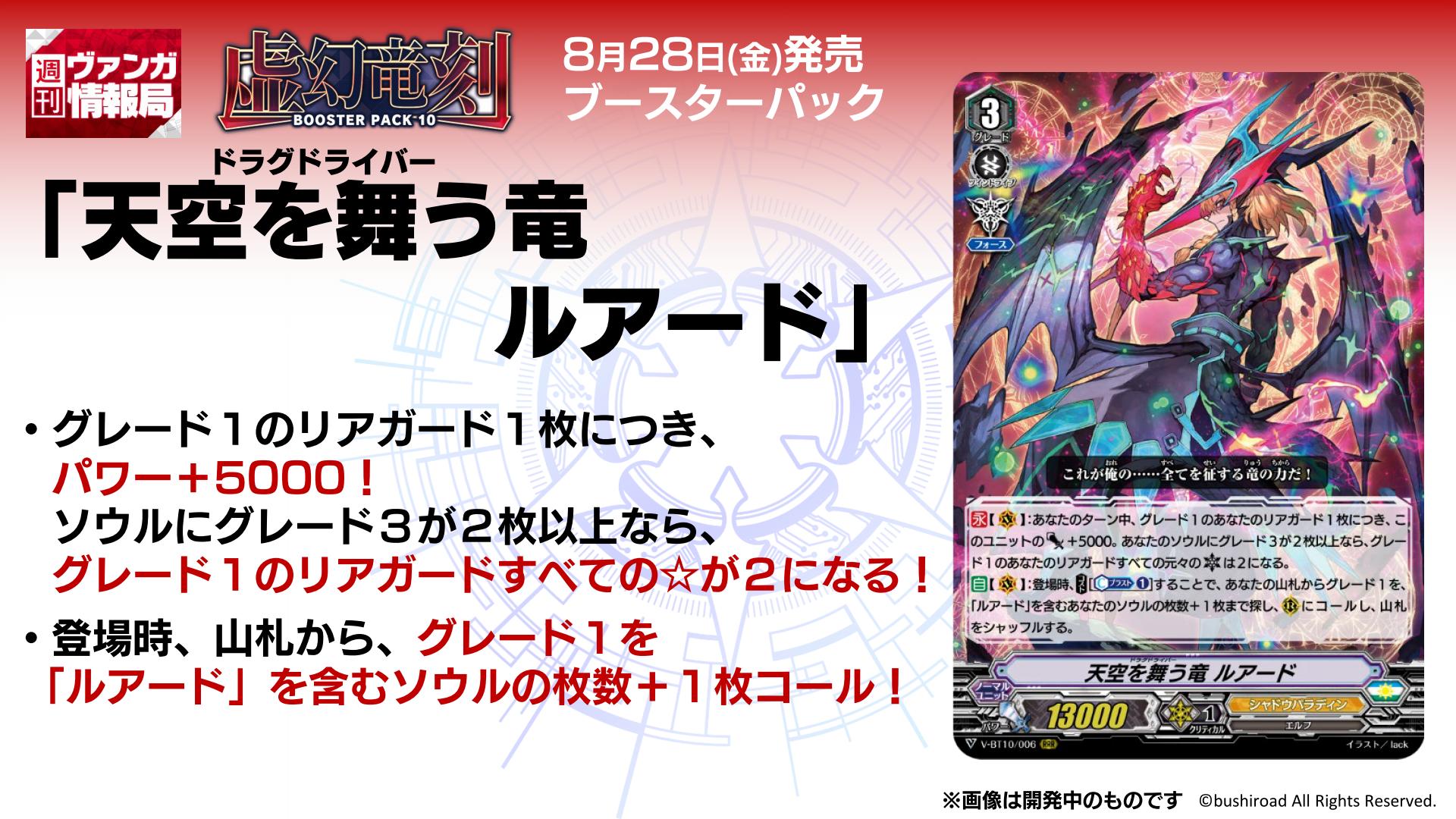天空を舞う竜 ルアード※RRR仕様（TD）｜ヴァンガードカード通販