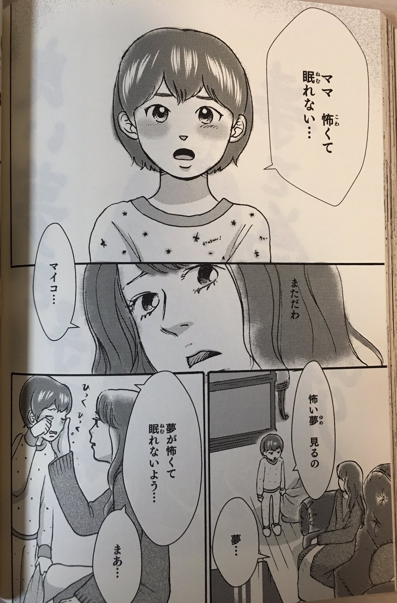 林 真紀 訳書が発売されています 奥田健次先生の本があまりにも衝撃的だったので漫画も買っちゃいました あわわわ この対処 私もいつもやってしまっている 息子の不定愁訴 私が抱きしめて励ます の流れ これが不定愁訴を強化することになるのです 林 真紀 訳書が発売されています 奥田健次先生の本があまりにも衝撃的だったので漫画も買っちゃいました あわわわ この対処 私もいつもやってしまっている 息子の不定愁訴 私が抱きしめて励ます の流れ これが不定愁訴を強化することになるのです