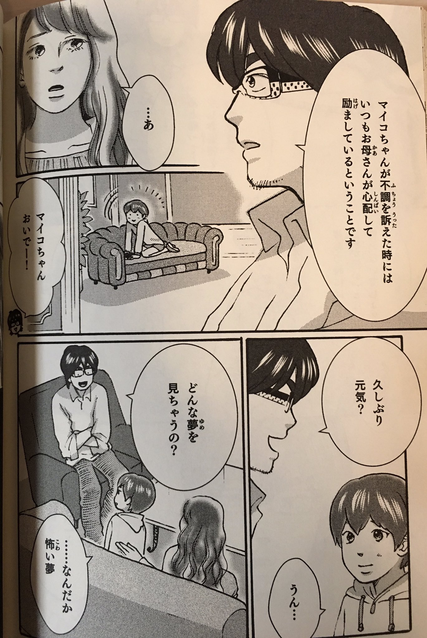 林 真紀 訳書が発売されています 奥田健次先生の本があまりにも衝撃的だったので漫画も買っちゃいました あわわわ この対処 私もいつもやってしまっている 息子の不定愁訴 私が抱きしめて励ます の流れ これが不定愁訴を強化することになるのです