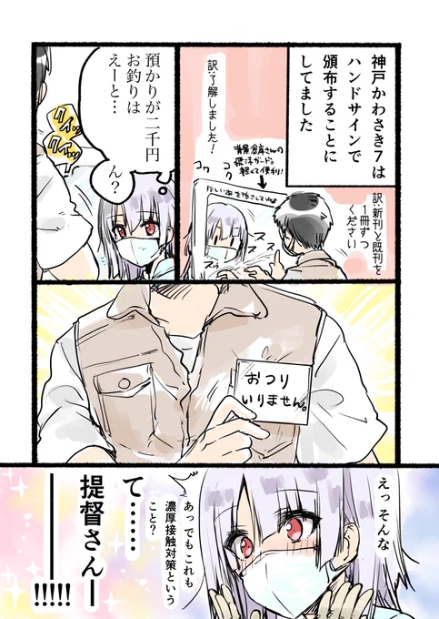 神戸かわさき楽しかった思い出漫画 その② 