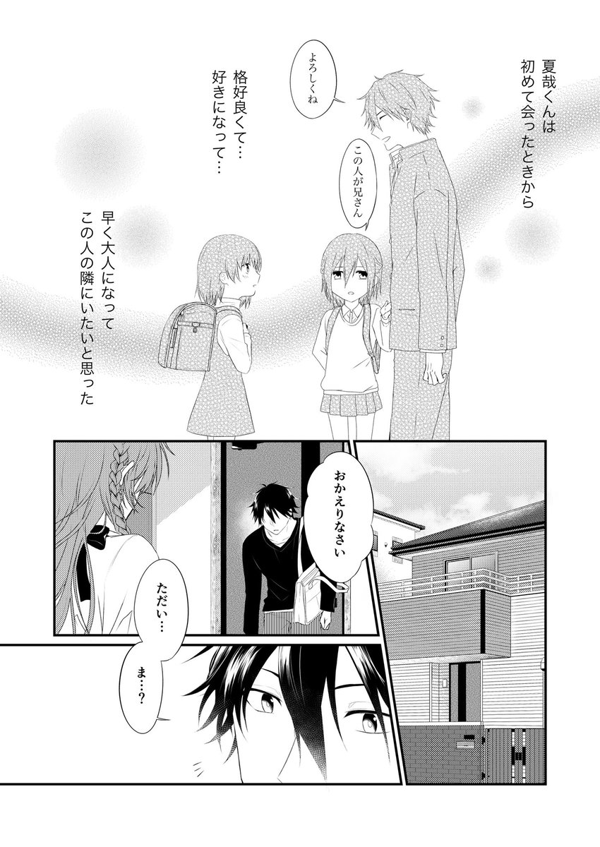 【創作漫画】
幼馴染の兄に恋する一途な女の子

 #漫画が読めるハッシュタグ 