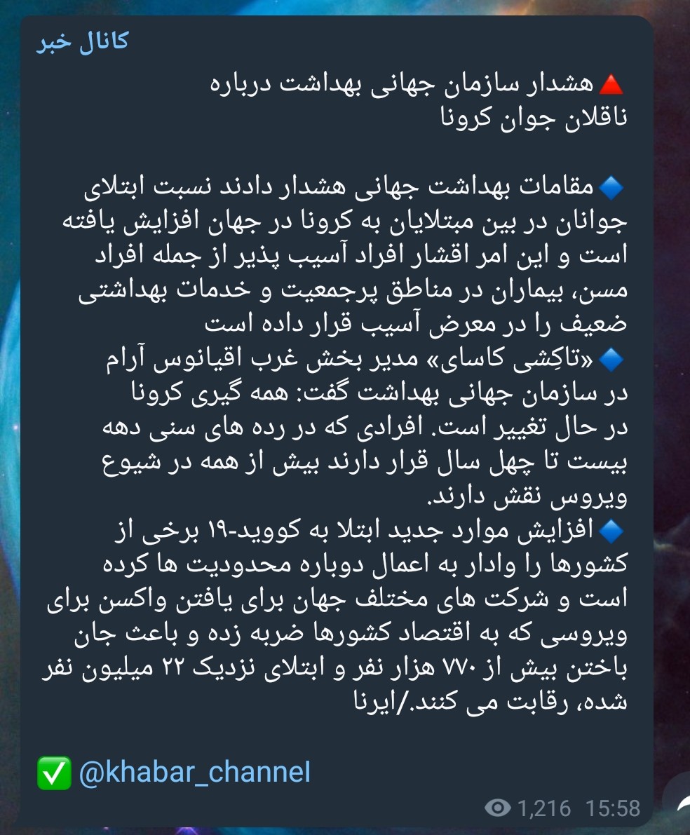 hossein_jbr's tweet photo. حرفی ندارم😐 دگ از سازمان جهانی بهداشت(who) که نظر کارشناسی تر نداریم ،داره میگه جوونا بیشتر در معرض بیماری اند و این کانال خبری هم کاملا معتبره
ریت کنین همه ببینن.
#کارت_کنکور_سراسری_نمیگیریم
#کنکوری_نکشید https://t.co/tkriWvtsAf