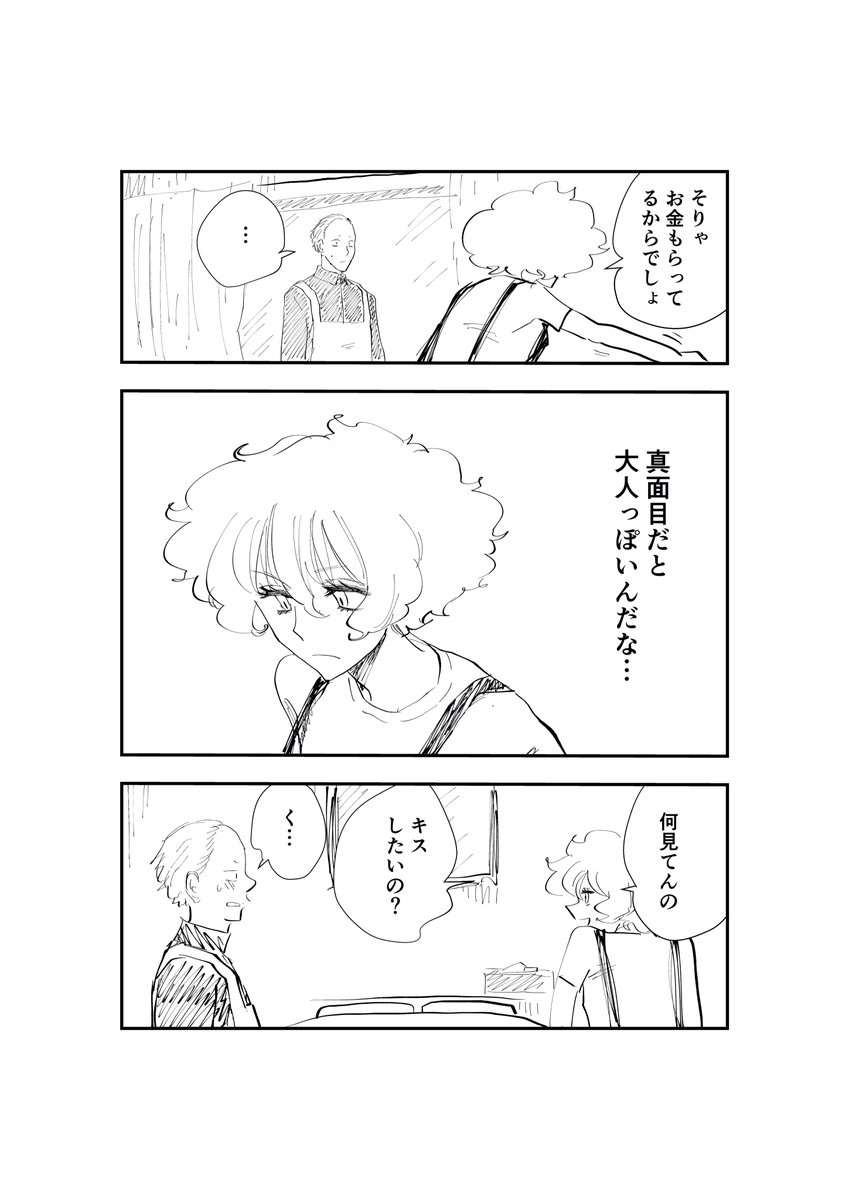 「DIG IT ラブホテルの布団敷きと取り巻く人々」 #2
#コルクラボマンガ専科 
#マンガが読めるハッシュタグ
#創作漫画 