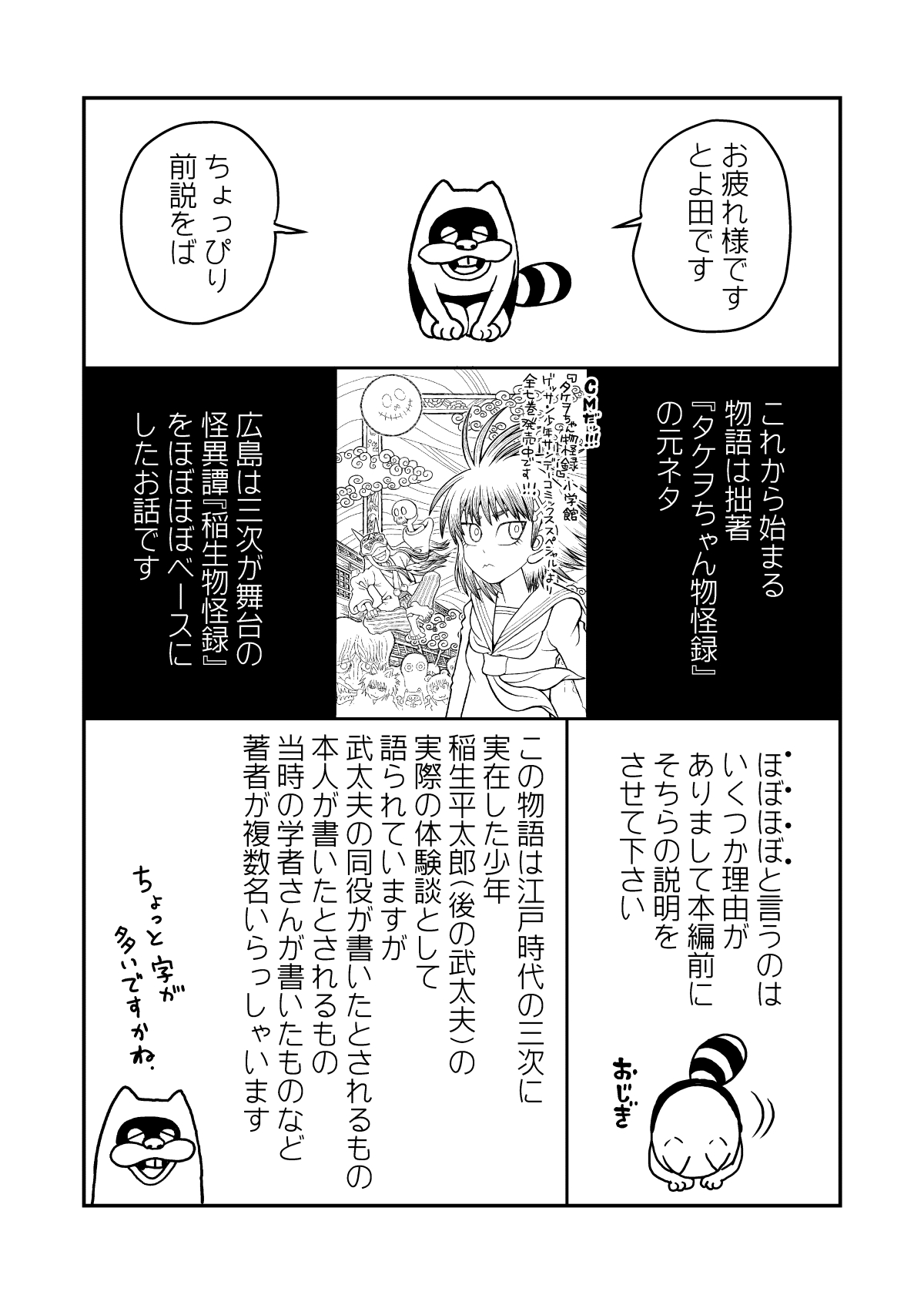 とよ田みのる タケヲちゃん物怪録の元ネタの稲生物怪録をベースにした漫画をアップしてゆきます 元ネタは7月の1日 30日に様々な怪異が起こる話なのでそれに関連付けまして旧暦の7月1日である明日 とよ田みのる タケヲちゃん物怪録の元ネタの稲生物怪録をベースにした漫画をアップしてゆきます 元ネタは7月の1日 30日に様々な怪異が起こる話なのでそれに関連付けまして旧暦の7月1日である明日