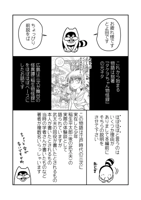 タケヲちゃん物怪録の元ネタの稲生物怪録をベースにした漫画をアップしてゆきます。
元ネタは7月の1日〜30日に様々な怪異が起こる話なのでそれに関連付けまして旧暦の7月1日である明日8月19日から一日一怪異のペースでアップしてゆきます。
まずは前説とオープニングを。
#平太郎の夏 