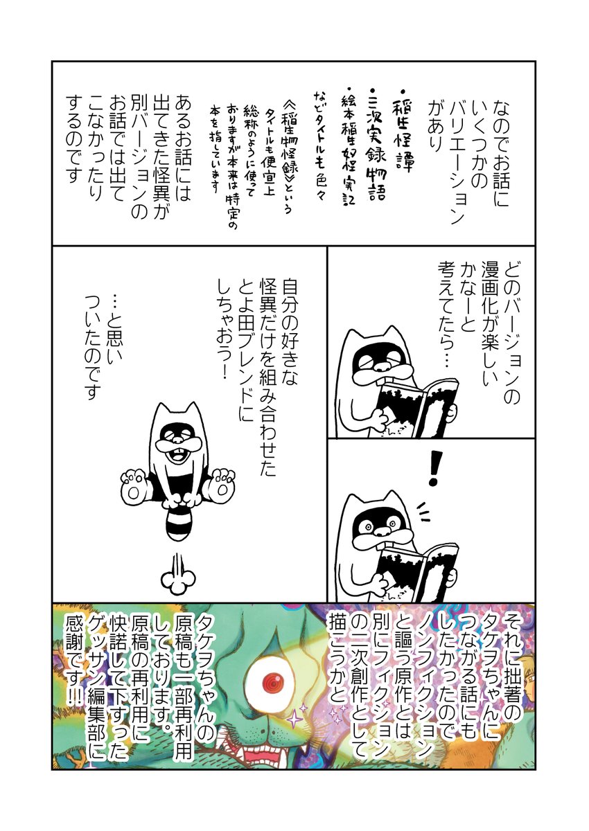 タケヲちゃん物怪録の元ネタの稲生物怪録をベースにした漫画をアップしてゆきます。
元ネタは7月の1日〜30日に様々な怪異が起こる話なのでそれに関連付けまして旧暦の7月1日である明日8月19日から一日一怪異のペースでアップしてゆきます。
まずは前説とオープニングを。
#平太郎の夏 