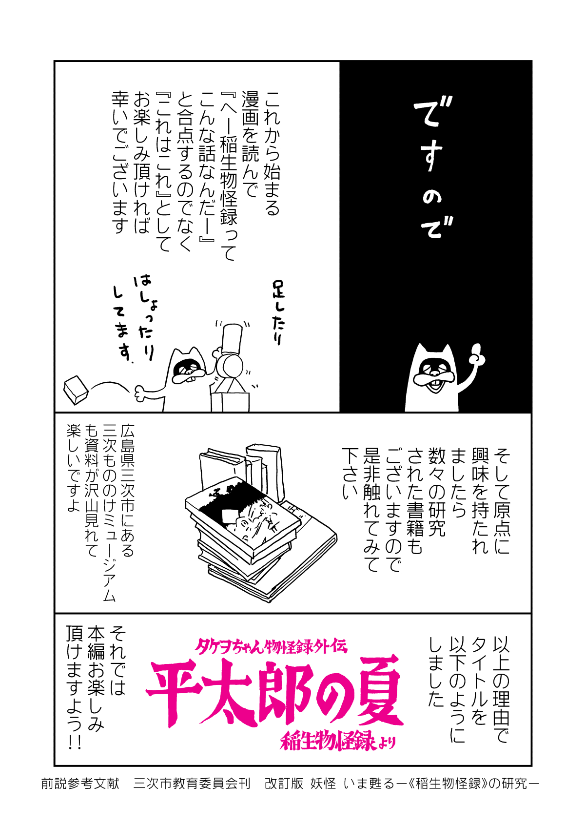 とよ田みのる タケヲちゃん物怪録の元ネタの稲生物怪録をベースにした漫画をアップしてゆきます 元ネタは7月の 1日 30日に様々な怪異が起こる話なのでそれに関連付けまして旧暦の7月1日である明日8月19日から一日一怪異のペースでアップしてゆきます とよ田みのる タケヲちゃん物怪録の元ネタの稲生物怪録をベースにした漫画をアップしてゆきます 元ネタは7月の 1日 30日に様々な怪異が起こる話なのでそれに関連付けまして旧暦の7月1日である明日8月19日から一日一怪異のペースでアップしてゆきます