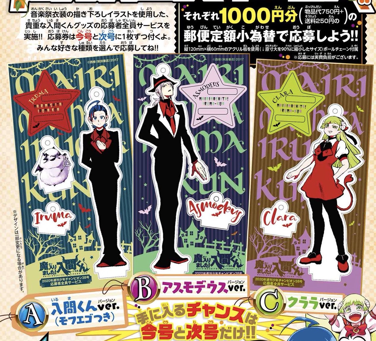かわいい! 魔入りました!入間くん アクリルスタンド 応募者サービス