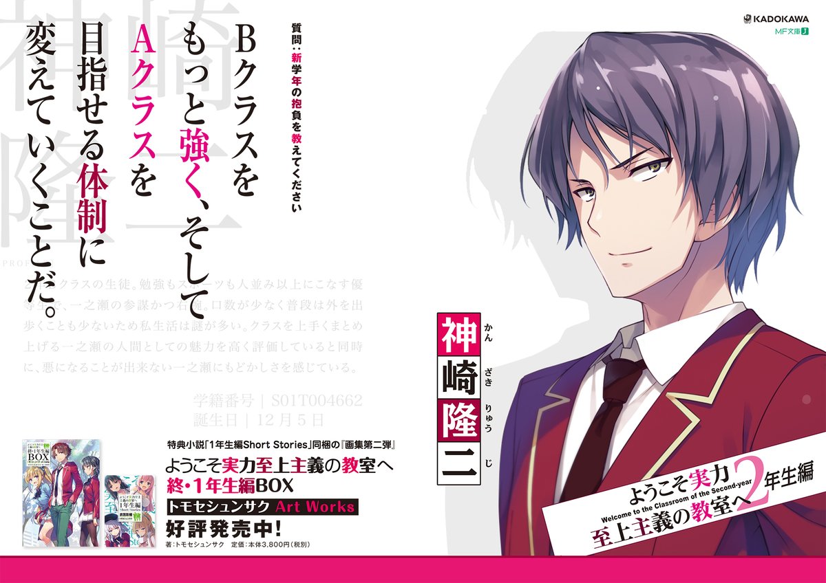 Twitter 上的 桜ヶ丘すず 新人賞 海鳥東月の でたらめ な事情 発売中 担当編集iさん宣伝アカウント ２年生編の開始記念 Jr秋葉原駅をジャックした主要キャラ35名の 新学年を迎えての所信表明 そんな神崎くんの所信表明は Bクラスをもっと強く そして