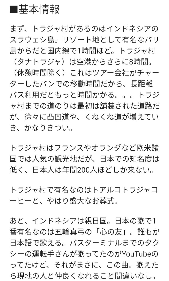 Ruru インドネシアのトラジャ村へ行ったことがある私に出来ることは トラジャ村に一人で行くことの凄さを深く伝えること トラジャ村の詳しい情報を少しだけ あの秘境に1人で飛び込む凄さ 本当に如恵留くん尊敬します Youtube休みの度に見ては惚れ惚れし