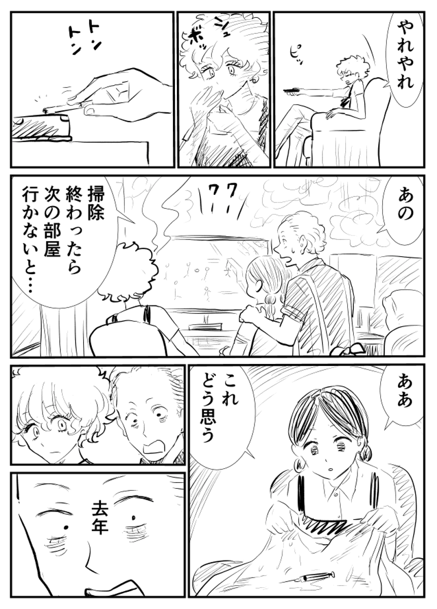 「DIG IT ラブホテルの布団敷きと取り巻く人々」 #10
#コルクラボマンガ専科 
#マンガが読めるハッシュタグ
#創作漫画 